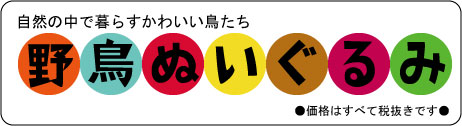 鳥シリーズ