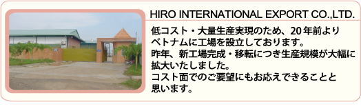 ベトナム直営工場